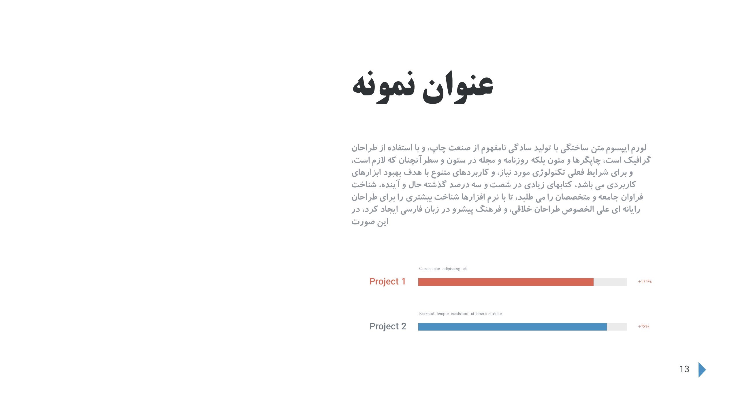 قالب رایگان شماره 12